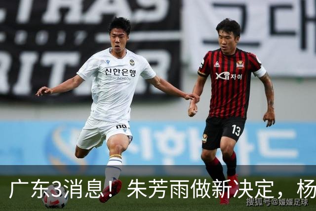 广东3消息！朱芳雨做新决定，杨溢率队夺冠，名嘴曝徐昕难回宏远